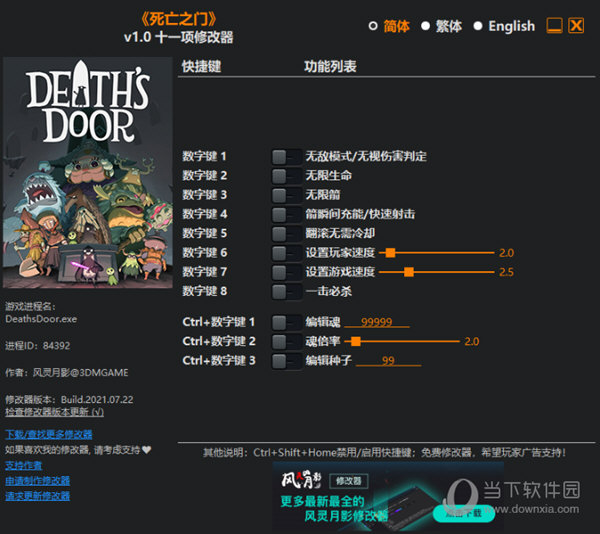 死神之门修改器风灵月影版