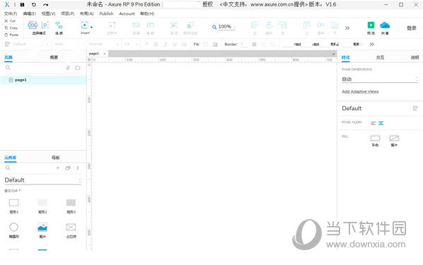 axure rp9破解版下载