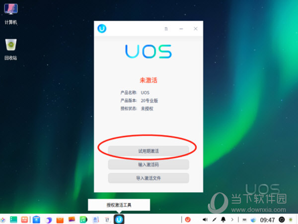 uos系统激活工具