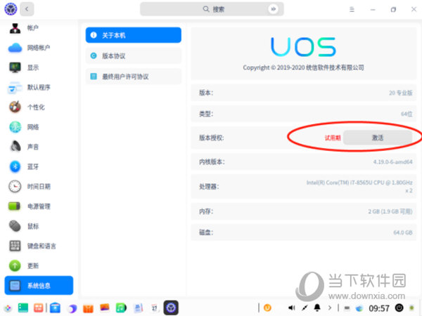 uos系统激活工具