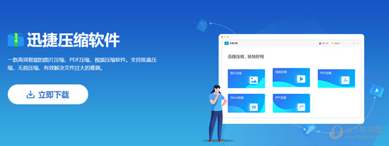 迅捷压缩免安装版 V3.0.2.1 最新免费版