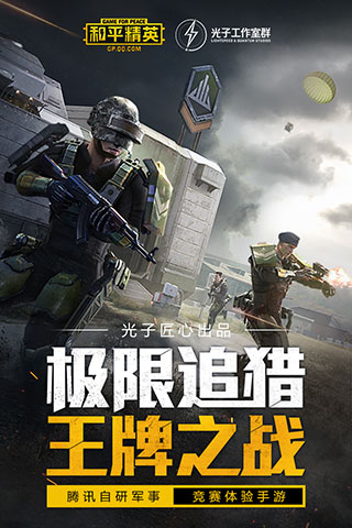和平精英百度版 V1.16.13 安卓版截图1