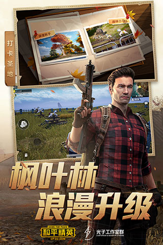 和平精英百度版 V1.16.13 安卓版截图2