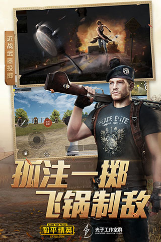 和平精英百度版 V1.16.13 安卓版截图4