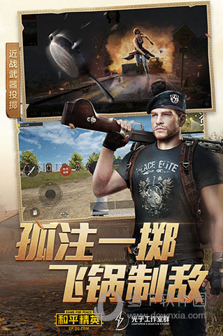 和平精英百度版