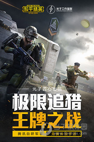 和平精英百度版