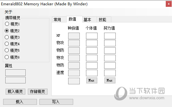 究极绿宝石rom修改器下载