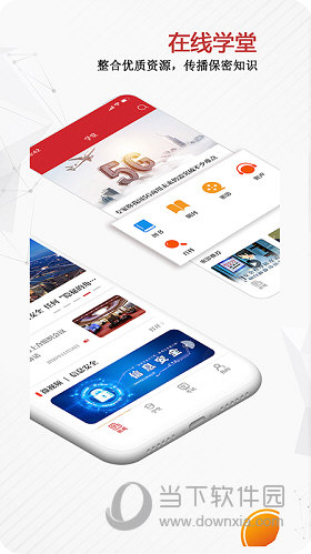 保密观APP
