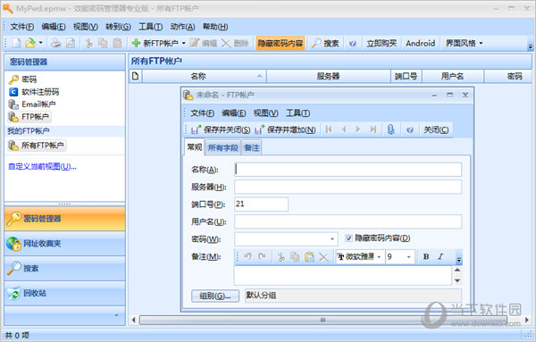 效能密码管理器专业破解版