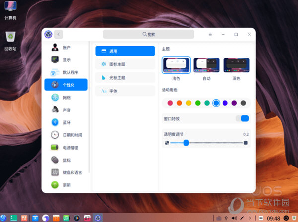 统信uos专业版下载