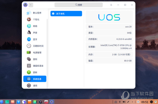 统信uos专业版下载