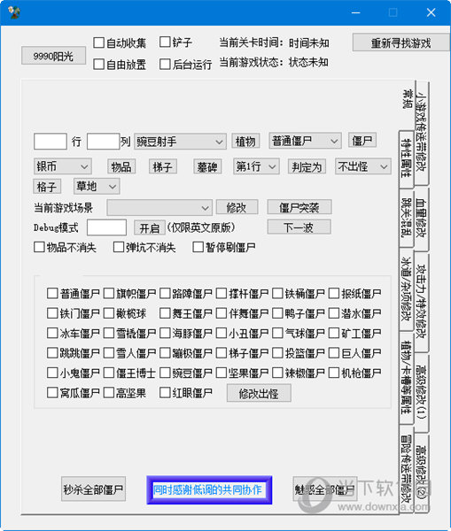 植物大战僵尸活死人主线修改器 V2021 电脑版