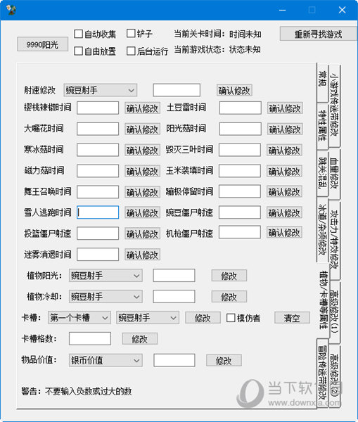 植物大战僵尸活死人主线修改器