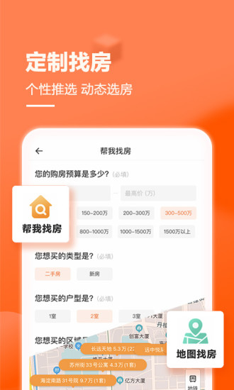 幸福里房源二手房 V7.9.0 官方安卓版截图3