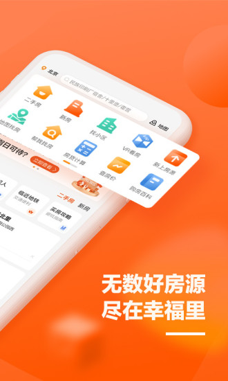 幸福里房源二手房 V7.9.0 官方安卓版截图2