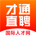 才通直聘APP V1.3.6 安卓版