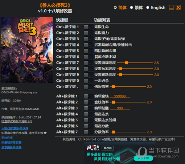 兽人必须死3修改器