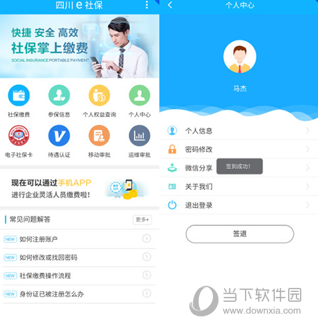 四川e社保PC版 V2.1.5 免费最新版本