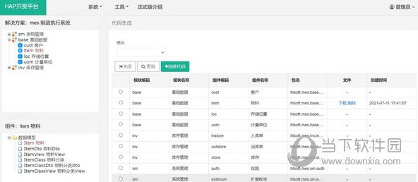 鸿图应用开发平台