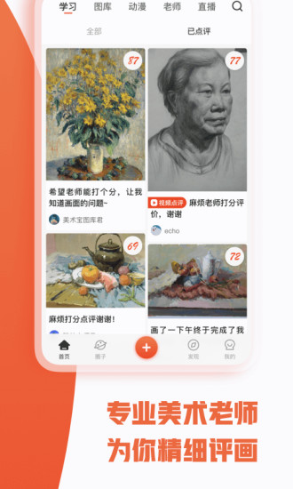 美术宝最新版 V5.0.0 官方安卓版截图2
