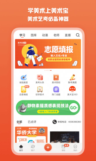 美术宝最新版 V5.0.0 官方安卓版截图1