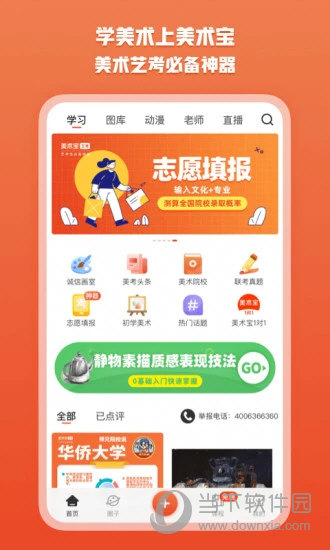 美术宝APP