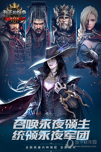 列王的纷争