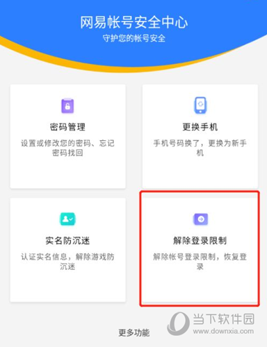 游戏用手机号码注册后如何解除限制 游戏用手机号码注册后如何解除限制