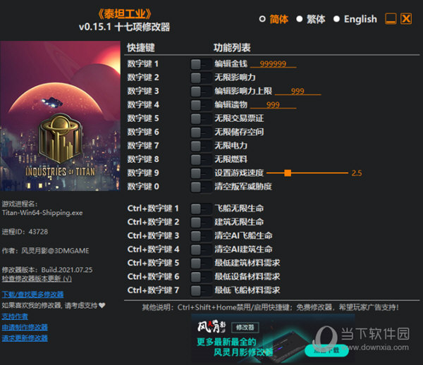 泰坦工业修改器风灵月影版