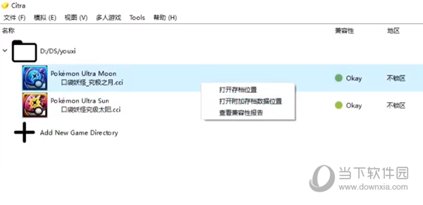 citra模拟器究极日月资源