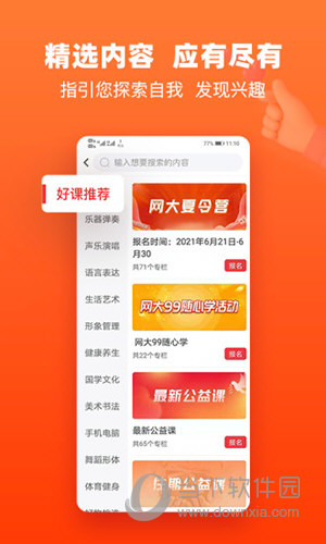 网上老年大学APP