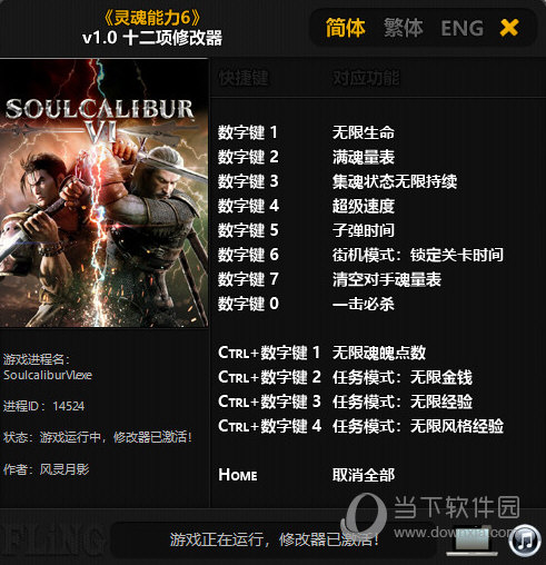 灵魂能力6修改器