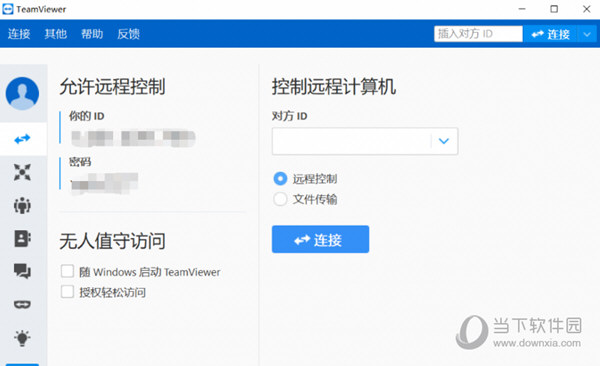 TeamViewer免安装破解版下载