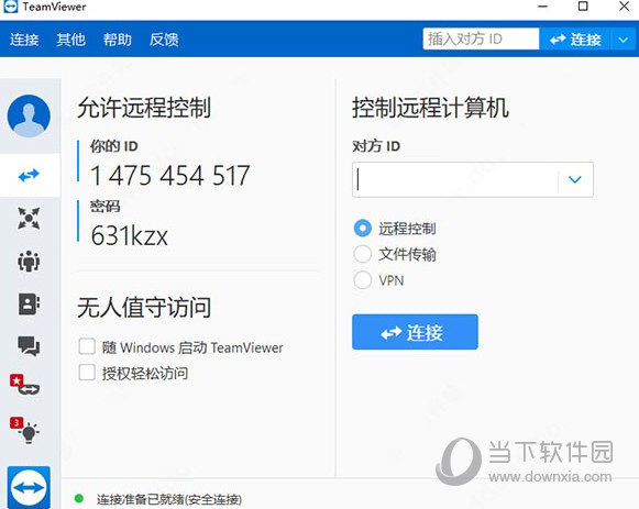 TeamViewer免安装破解版下载