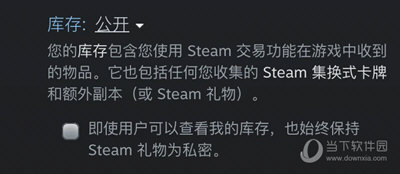 将库存选项调整为公开