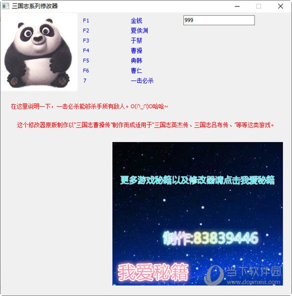 三国志魏传修改器下载