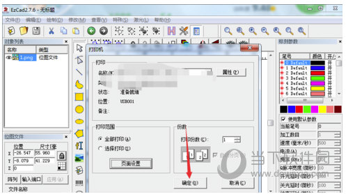 ezcad2.14.11破解版