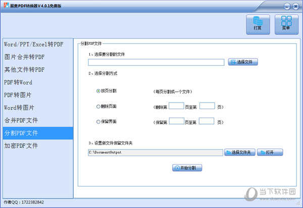 易奥PDF转换器