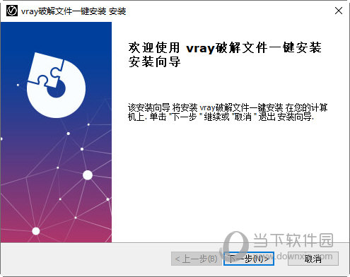 vray5.2破解文件