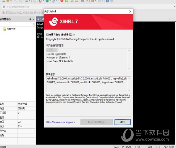 xshell7教育版