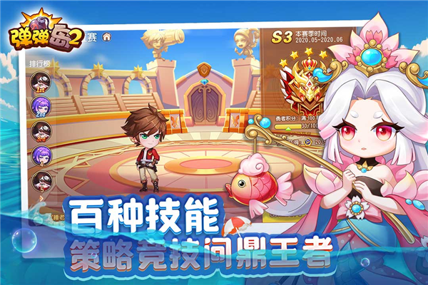 弹弹岛2折扣版本 V3.9.0 安卓版截图2