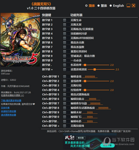 战国无双5修改器风灵月影版