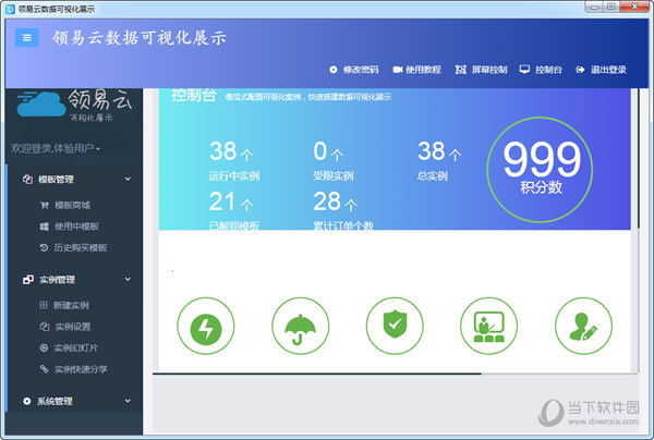 领易云数据可视化展示平台