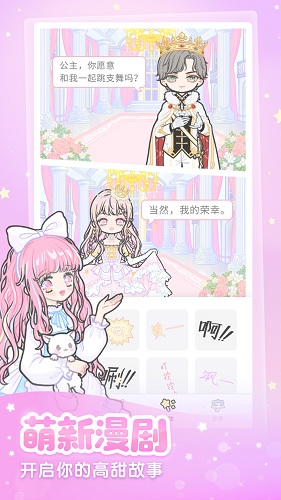 装扮少女无限钻石金币最新版 V2.31.1 安卓版截图2