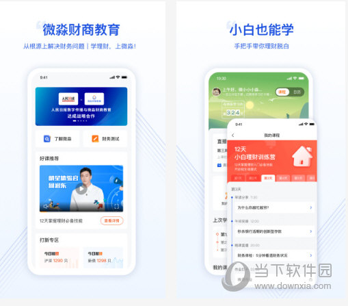 微淼财商教育app电脑版