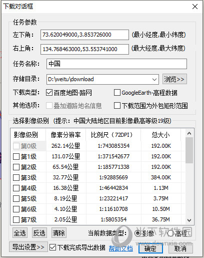 91卫图助手下载选项