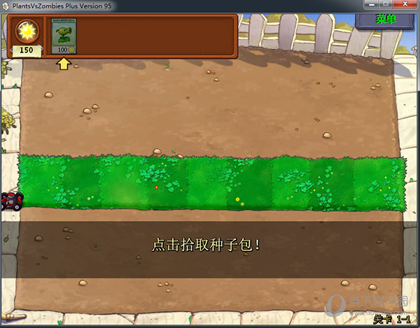 植物大战僵尸95版官方正版3