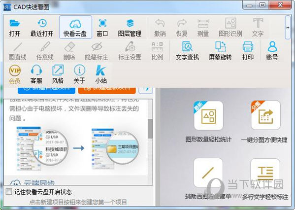 CAD快速看图永久会员补丁