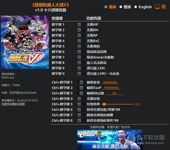 超级机器人大战V修改器风灵月影版