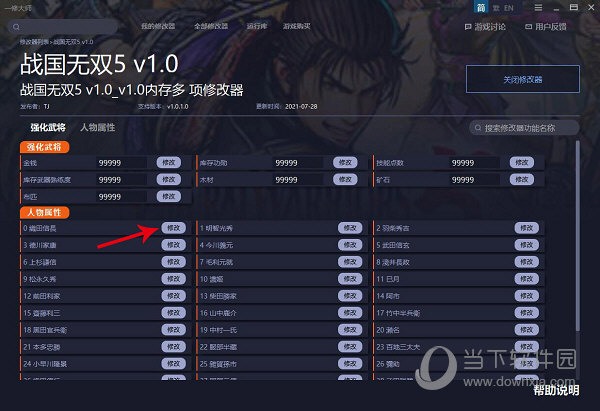 战国无双5内存修改器